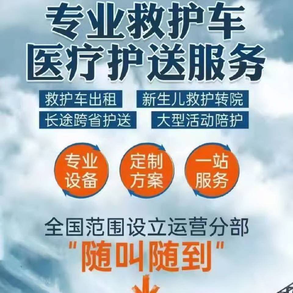 租赁私人哈尔滨哈尔滨救护车电话