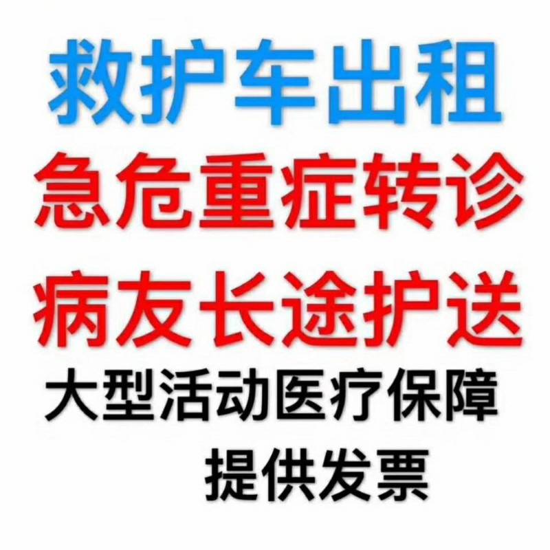 哈尔滨哈尔滨救护车出租收费标准